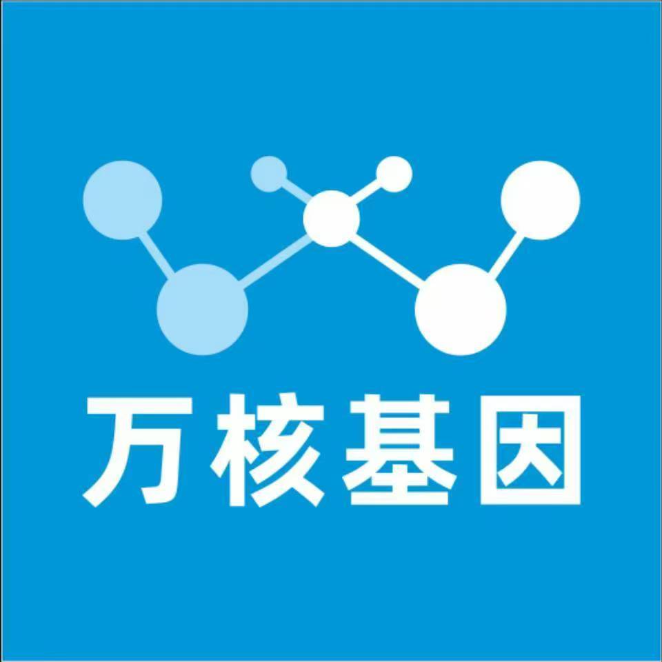 梅州五华县万核基因检测咨询中心